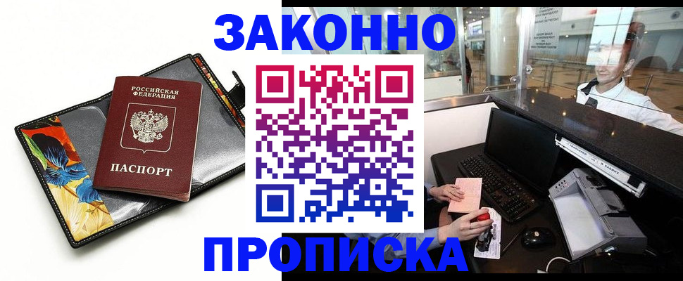 прописка 2025 в Костомукше